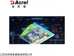 Acrel-7000 工厂能源在线监测系统-能耗管控平台