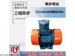 YBZH112-2.5-2 YBZH系列礦用防爆振動(dòng)電機(jī)/新鄉(xiāng)宏達(dá)振動(dòng)設(shè)備實(shí)力廠家