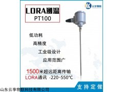 YXPT100 Lora高温无线测温传感器