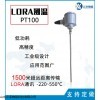 YXPT100 Lora高温无线测温传感器