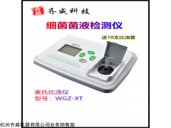 WGZ-XT 齐威细菌浊度仪