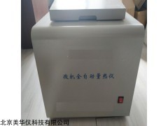 MHY-5000 北京美华仪微机全自动量热仪