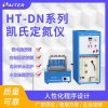 HT-DN 自动凯氏定氮仪 实验室氮元素蛋白质测定仪