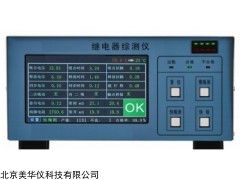 MHY-962S    继电器综合参数检测仪/吸合电压测试仪
