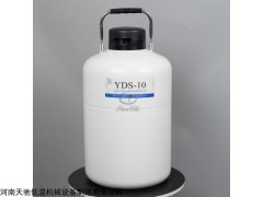yds-10-50 冷冻液氮罐 超低温保存液氮容器 大同液氮罐