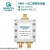 XQY-PS2-0.8/3-SI XINQY SMA射频微带功分器 一分二0.8-3G合路器 WIFI信号功率分配