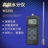 MS350 便携式高频电磁波化工粉末水分仪