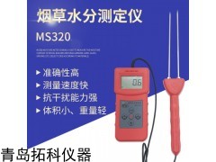MS320 烟草水分测定仪