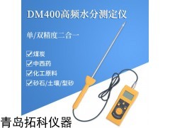 DM400S 福建煤炭煤粉水分快速检测仪