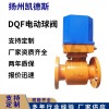 DQF-100 电动球阀