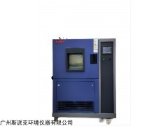 ETH 广州高低温（湿热)试验箱