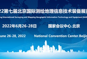 2022第七屆北京國際測繪地理信息技術裝備展覽會
