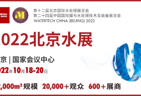 第十二屆北京國際水處理展覽會