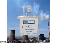 OSEN-WZ 无组织排放泵吸式颗粒物监测系统