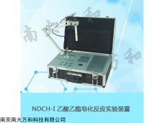 NDCH-I 乙酸乙酯皂化反应实验装置