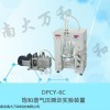 DPCY-6C 饱和蒸气压测定实验装置
