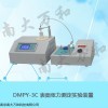 DMPY-3C 表面张力测定实验装置