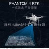 精靈4RTKSE版 廣東省小面積航測無人機