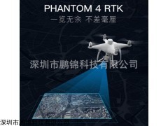 PHANTOM 4 RTK 广东省小型测绘无人机
