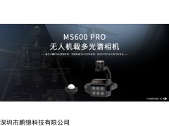 MS600 PRO具有6个光谱通道