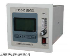 SJ350-D 上海露点仪