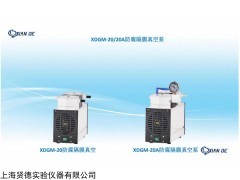 XDGM-20 耐腐蚀隔膜真空泵