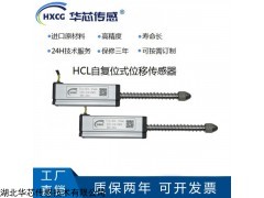 HCL 通用电阻尺高精度位移传感器