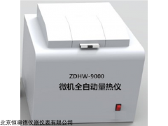 ZDHW-9000 微机自动量热仪