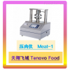 Meat-1 肉质压力仪