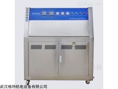 GT-ZN-P 耐阳光紫外老化试验箱