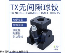 QJ-TX 高精密阻尼转轴器万向节滚珠铰链牛眼轮关节球形联轴器定制