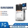 MEST-C5 杭州全自动点胶点漆机器在线式点胶机