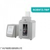 Scientz-750F超声波分散仪 新芝超声细胞粉碎机