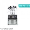 SCIENTZ-10ND/C冷冻干燥机0.12平方冻干机