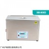 SB-800D超声波清洗机400L840W实验清洗器