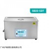超声波清洗机SB25-12DT化妆品器具清洗器