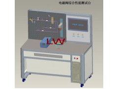 LW-9200 电磁阀综合性能测试系统