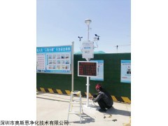 OSEN-6pro 空气质量扬尘在线监测系统 β射线法测量