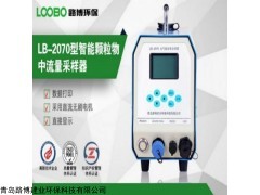 LB-2070型环境氟化物采样器