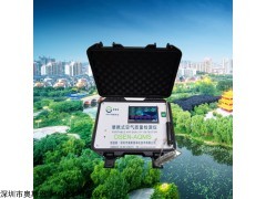 OSEN-AQMS 便携式空气质量检测仪 PM10、PM2.5、VOC监测