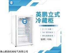 LC-100L 英鹏冰箱立式冷藏柜