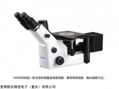 LM-2000 里博倒置金相显微镜金属合金材料分析仪