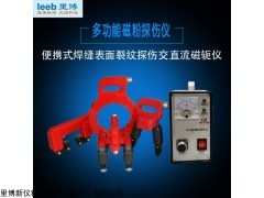 leeb610C 里博儀器磁粉探傷儀交直流雙用