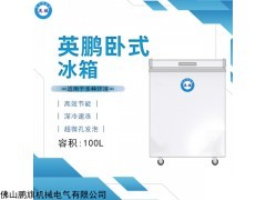 BC-100WS 英鹏100升冰箱-小型商用冷藏冷冻单温冷柜