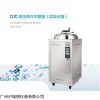 LDZH-150L立式高压蒸汽灭菌器150升压力灭菌锅