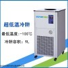 超低温复叠制冷冷阱-工厂直售CT9-100