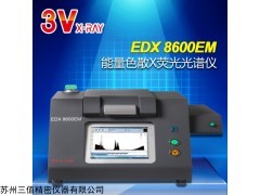 EDX8600EM 苏州三值EDX8600EM自动进样食品重金属检测仪、厂家直销，诚招经销商