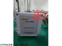 HJY-350C 阻容法烟气湿度仪（上海久尹科技）