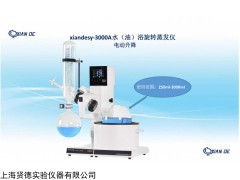 xiandesy-3000A 水/油两用型3L旋转蒸发仪