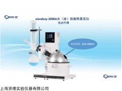 xiandesy-2000A 水/油两用型2L旋转蒸发仪